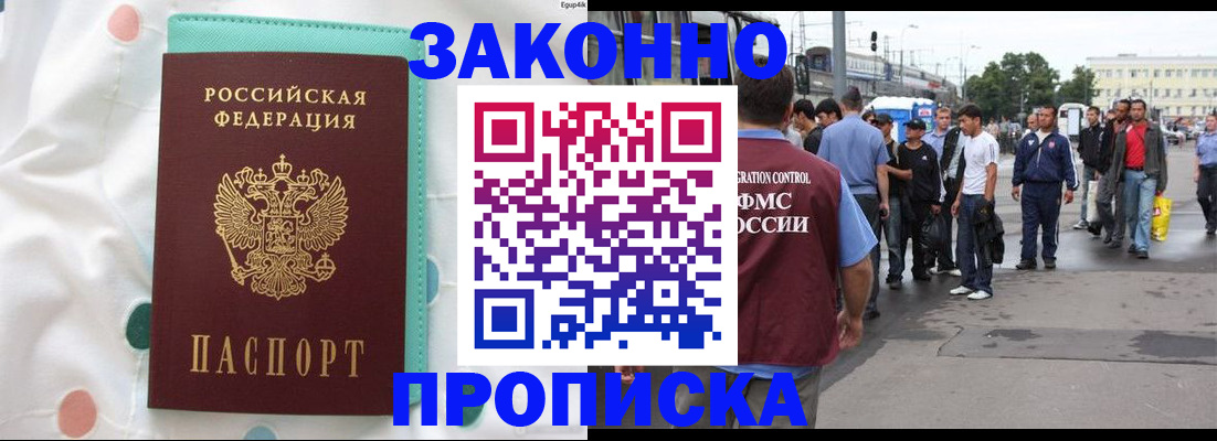 прописка 2025 в Тайшете