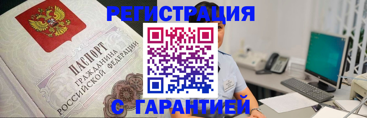прописка для работы в Тайшете