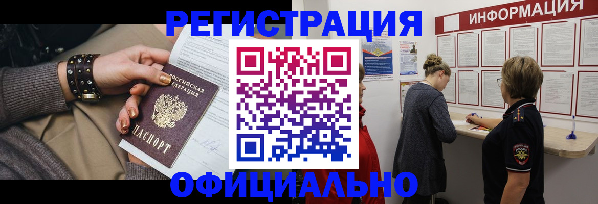 прописка штамп в Тайшете