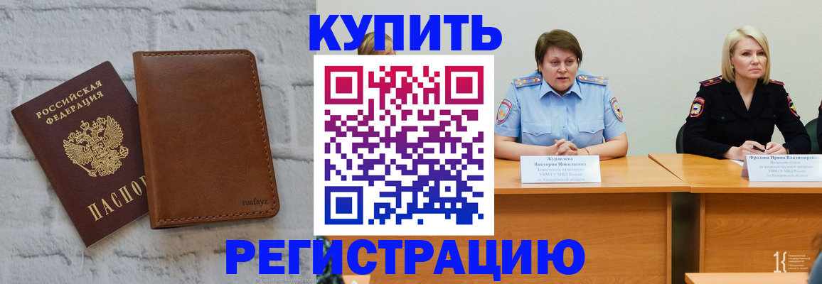 купить прописку в Тайшете