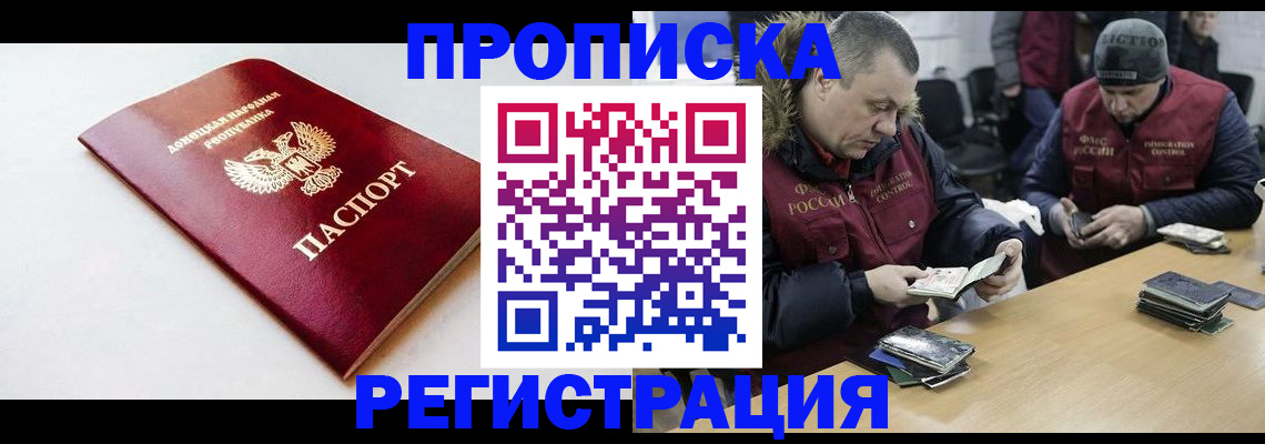 прописка для работы в Тайшете
