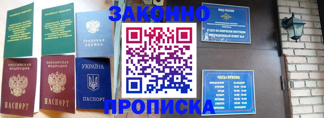 временная регистрация законно в Тайшете