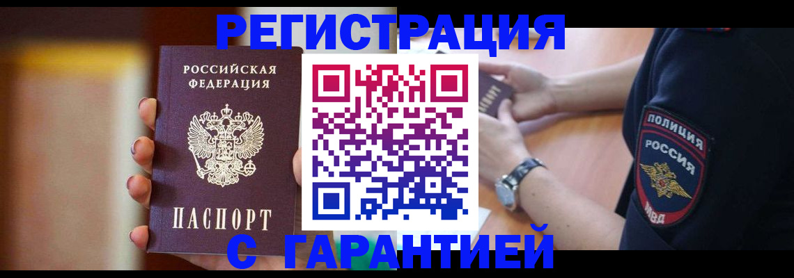 прописка в квартире в Тайшете