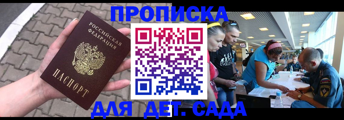 прописка в Тайшете
